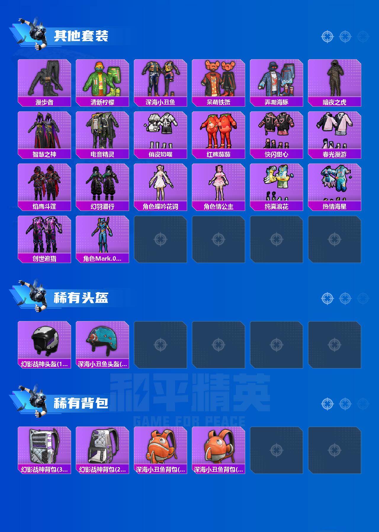 HPEY4258642和平精英账号详情图4