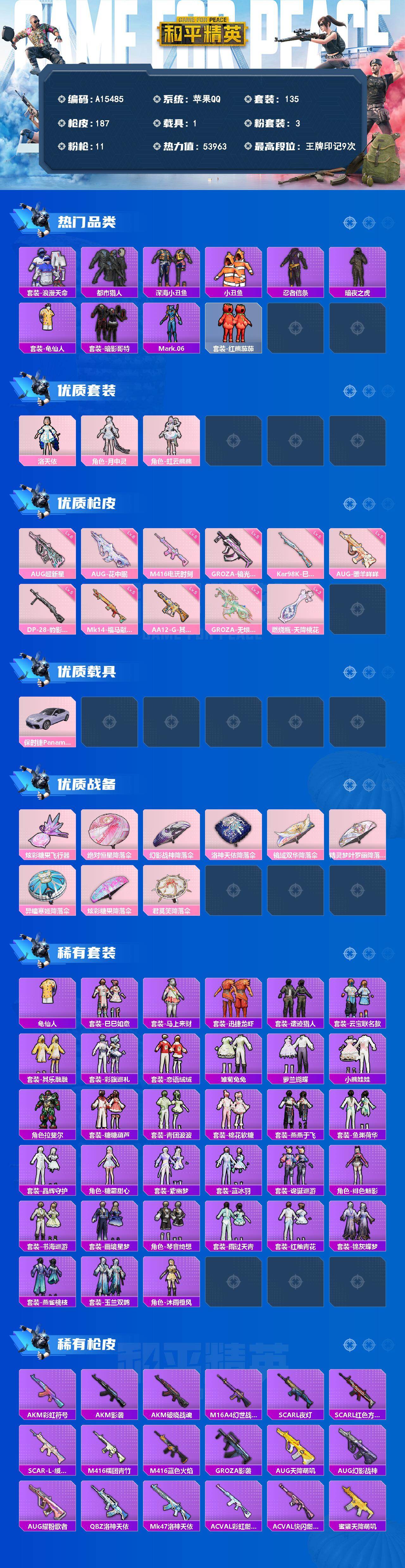 HPEY4258642和平精英账号详情图2