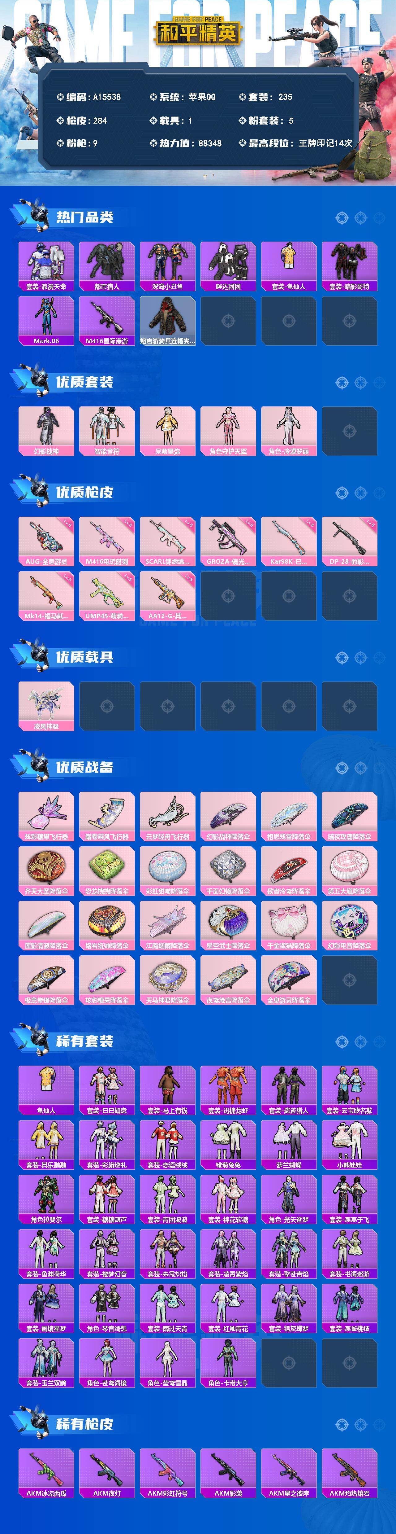 HPEY4258652和平精英账号详情图2