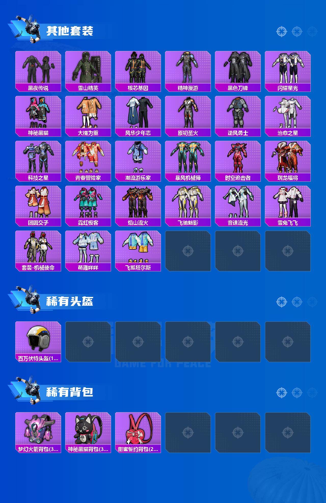 HPQM4260643和平精英账号详情图5