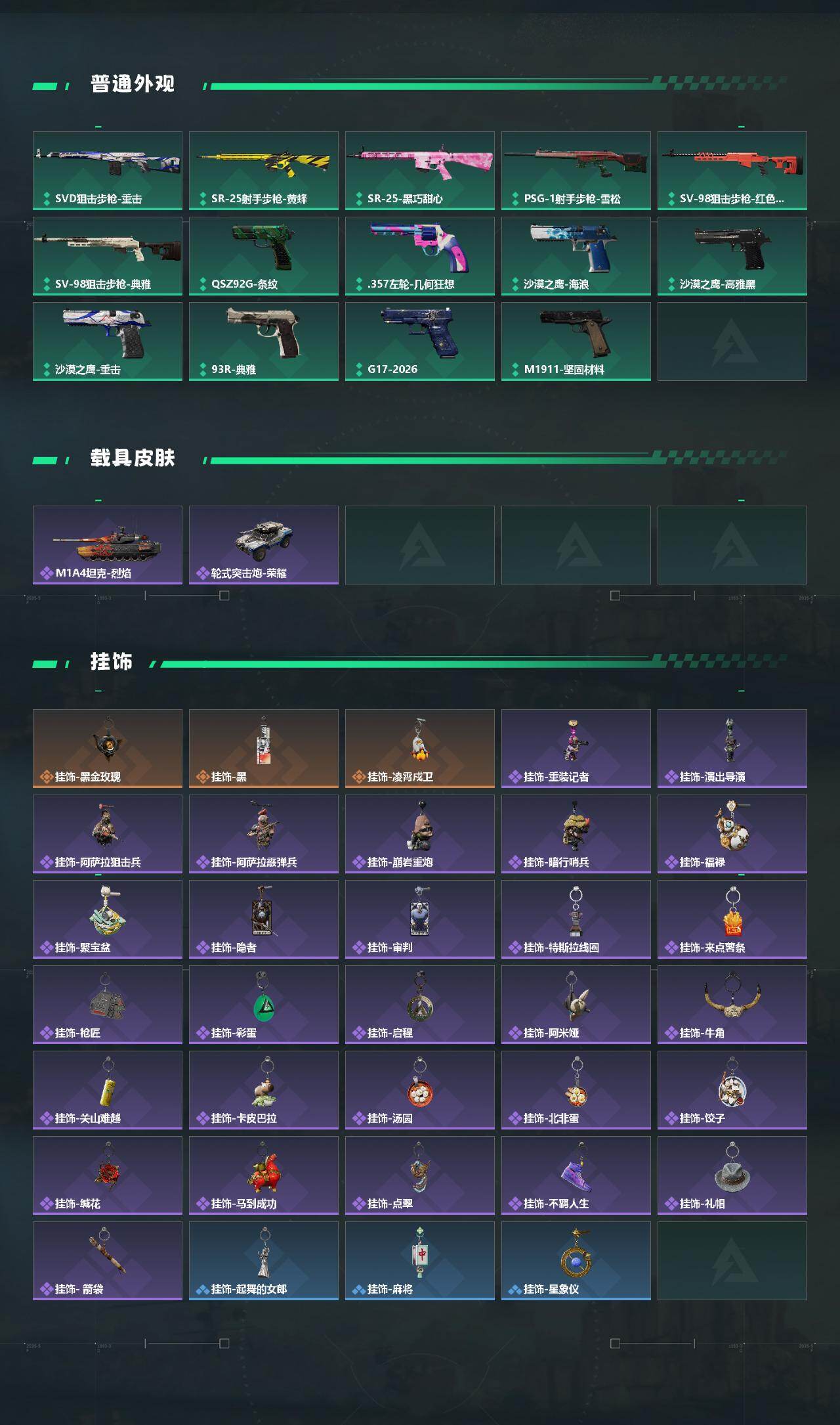 SJZEY4166908三角洲行动账号详情图4 SJZEY4166908三角洲行动账号详情图4