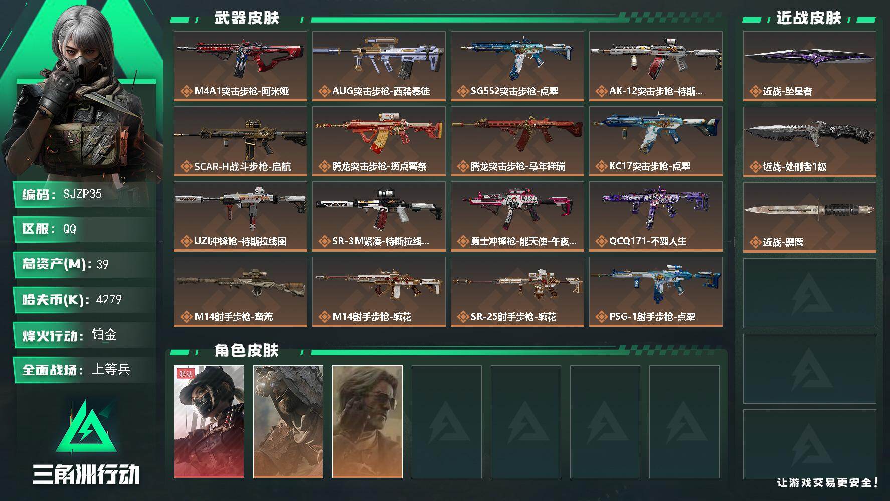三角洲行动账号QQ【SJZP35】总资产39M/哈夫币427万/传说近战数2/干员外观数3/传说枪皮数21/战场等级40/行动等级60/安全箱等时效性道具以游戏内数据为准，详情请看图/露娜-黑·天际线/乌鲁鲁-荒原猎