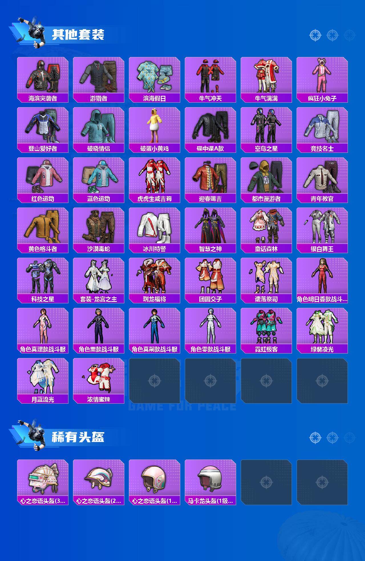 HPEY4258943和平精英账号详情图2 HPEY4258943和平精英账号详情图2