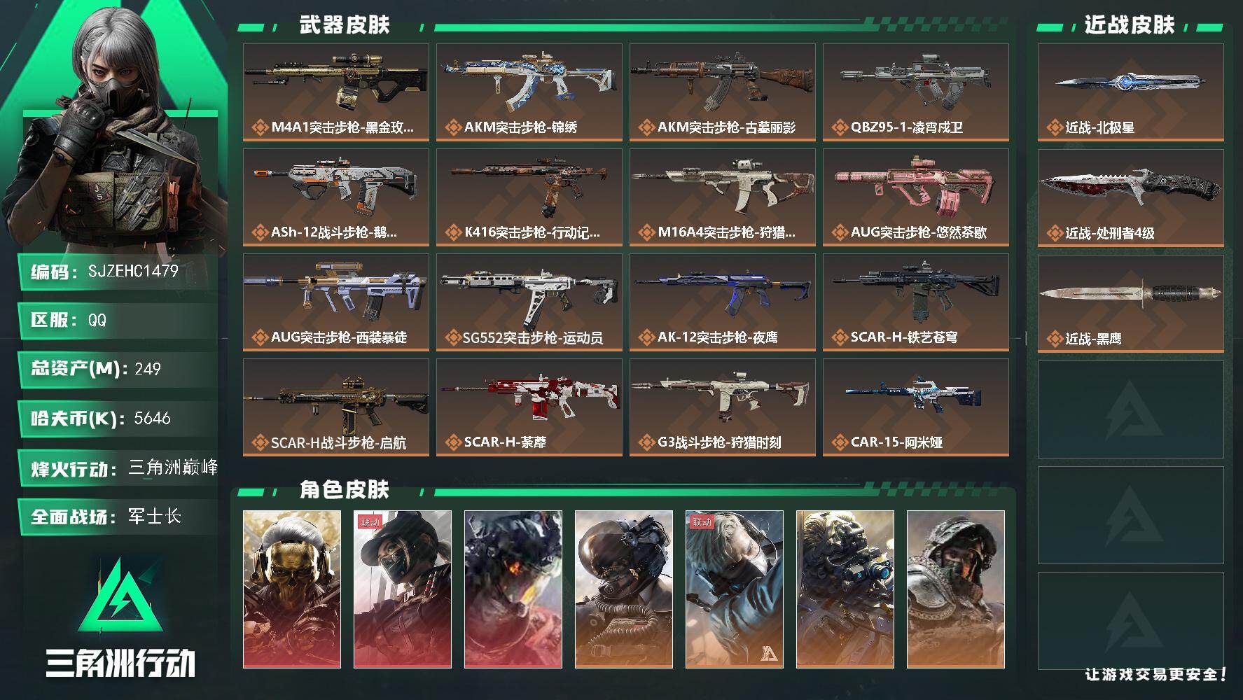 三角洲行动账号QQ【SJZEHC1479】EHC50186
68aw/3高级咖啡豆/天际线/蚀金玫瑰/凌霄戍卫/9金皮/北极星
249m总资产-5646k哈夫币-60烽火等级-三角洲巅峰-50战场等级-军士长
【干员