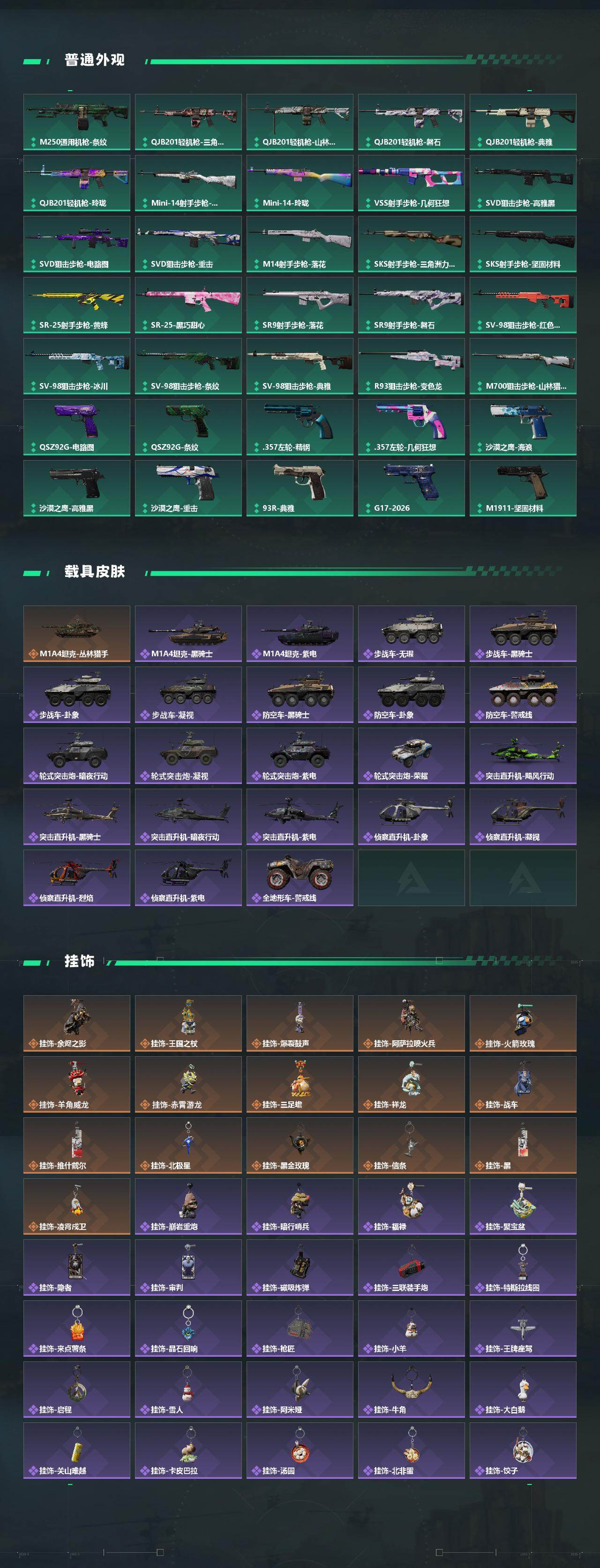 SJZQM4172419三角洲行动账号详情图8 SJZQM4172419三角洲行动账号详情图8