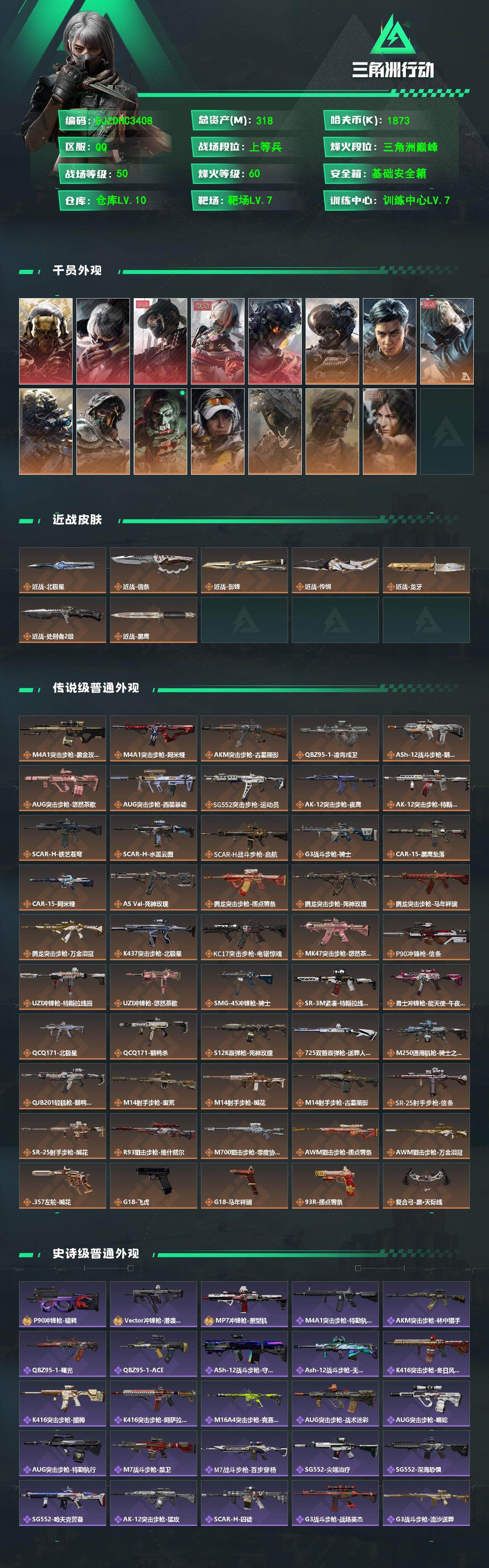 SJZQM4172419三角洲行动账号详情图4 SJZQM4172419三角洲行动账号详情图4