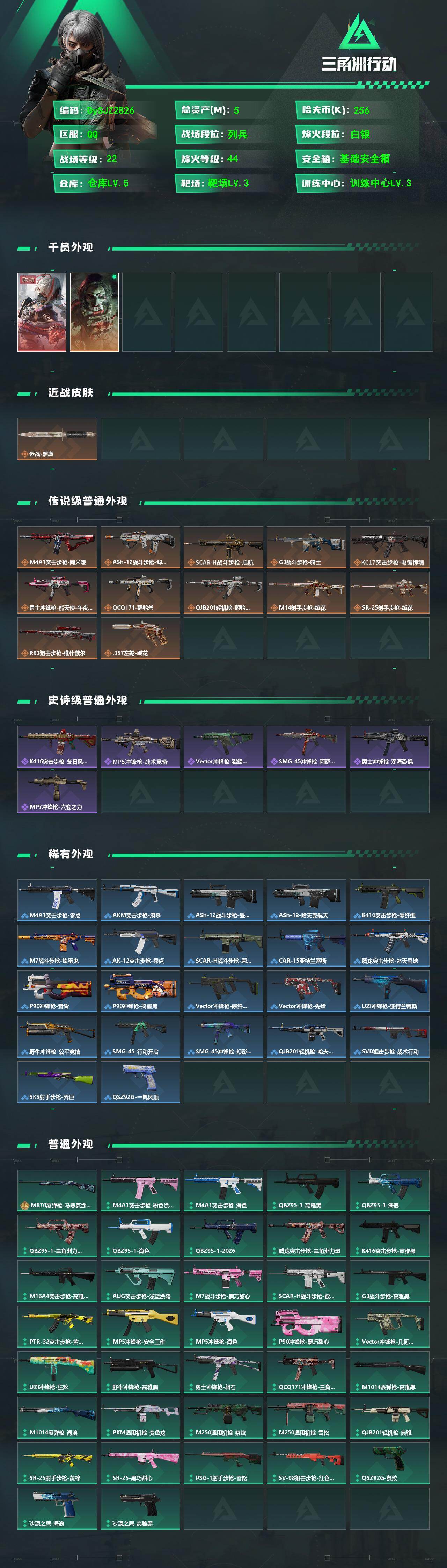 SJZYYT4167398三角洲行动账号详情图2 SJZYYT4167398三角洲行动账号详情图2