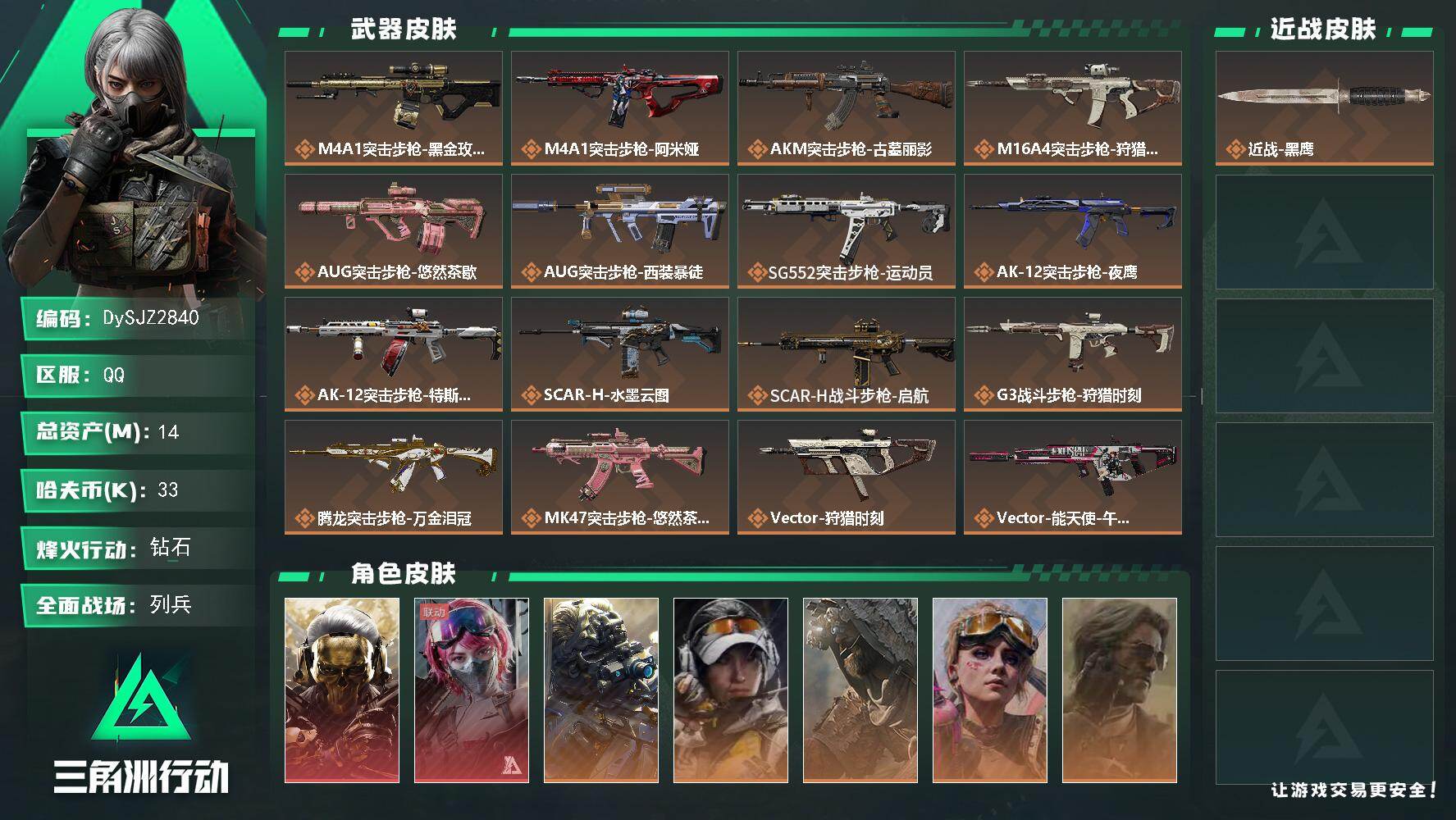 三角洲行动账号QQ【DySJZ2840】总资产14M/哈夫币3万/干员外观数7/传说枪皮数25/战场等级50/行动等级60/安全箱等时效性道具以游戏内数据为准，详情请看图/红狼-蚀金玫瑰/蛊-能天使午夜邮差/无名-夜