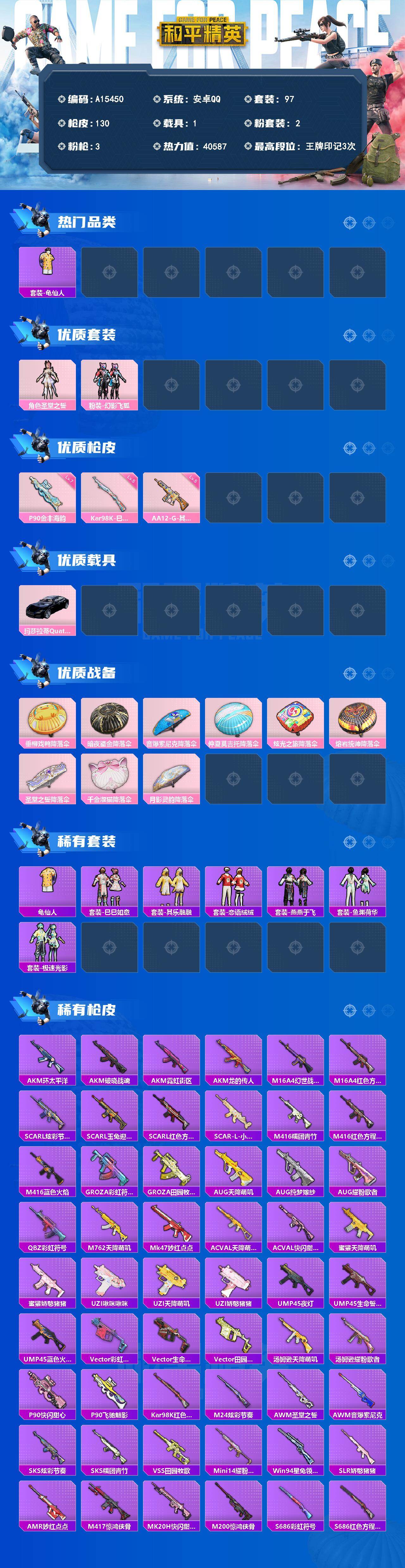 HPEY4258601和平精英账号详情图2
