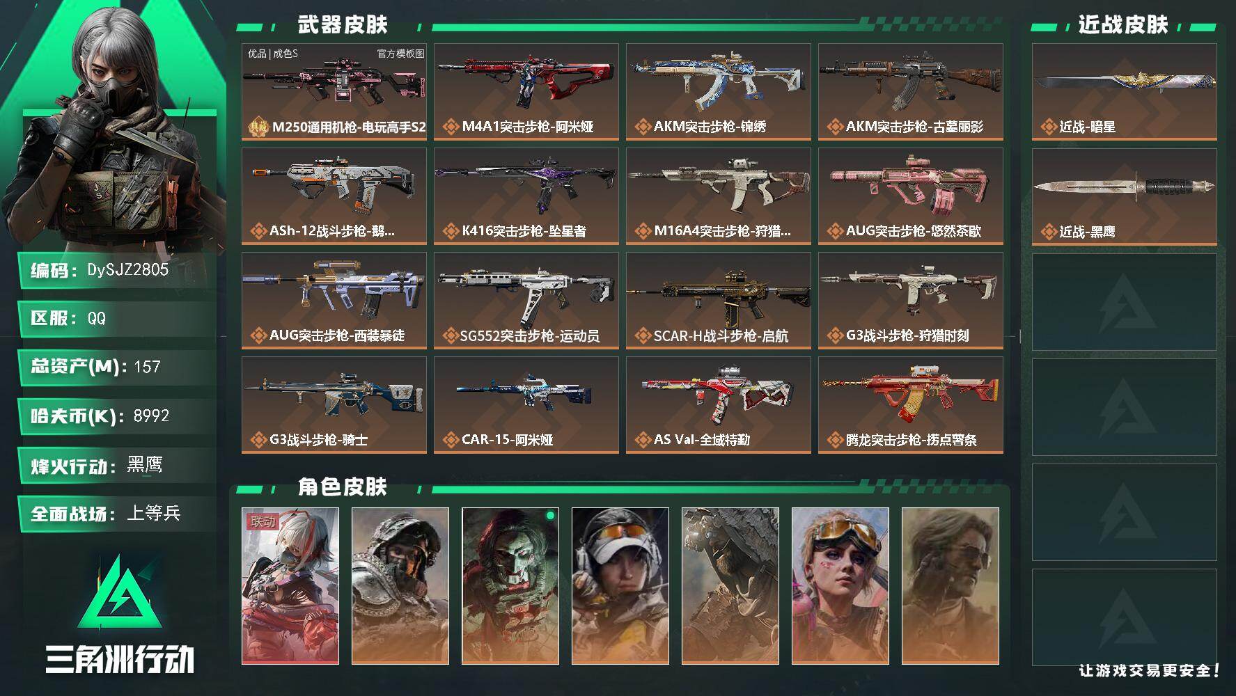 三角洲行动账号QQ【DySJZ2805】总资产157M/哈夫币899万/传说近战数1/干员外观数7/典藏外观数1/传说枪皮数38/战场等级23/行动等级60/安全箱等时效性道具以游戏内数据为准，详情请看图/骇爪-维什