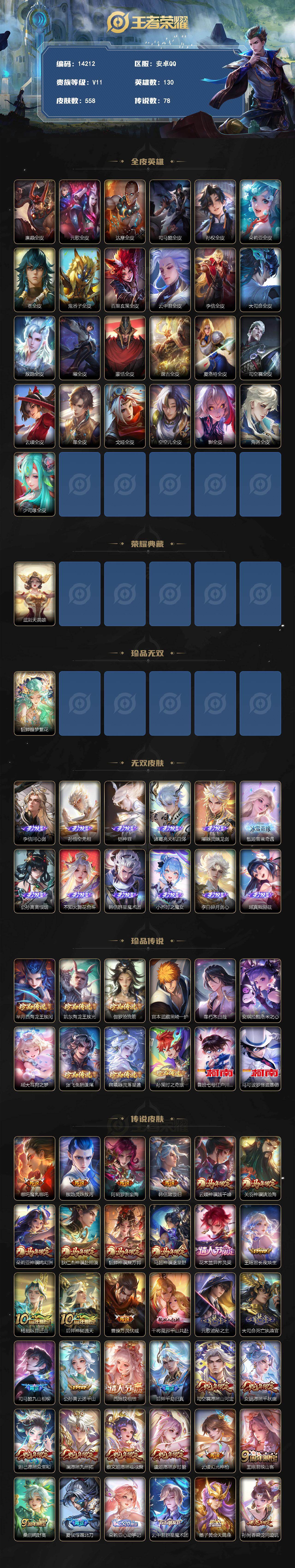 WZEY4433380王者荣耀账号详情图2
