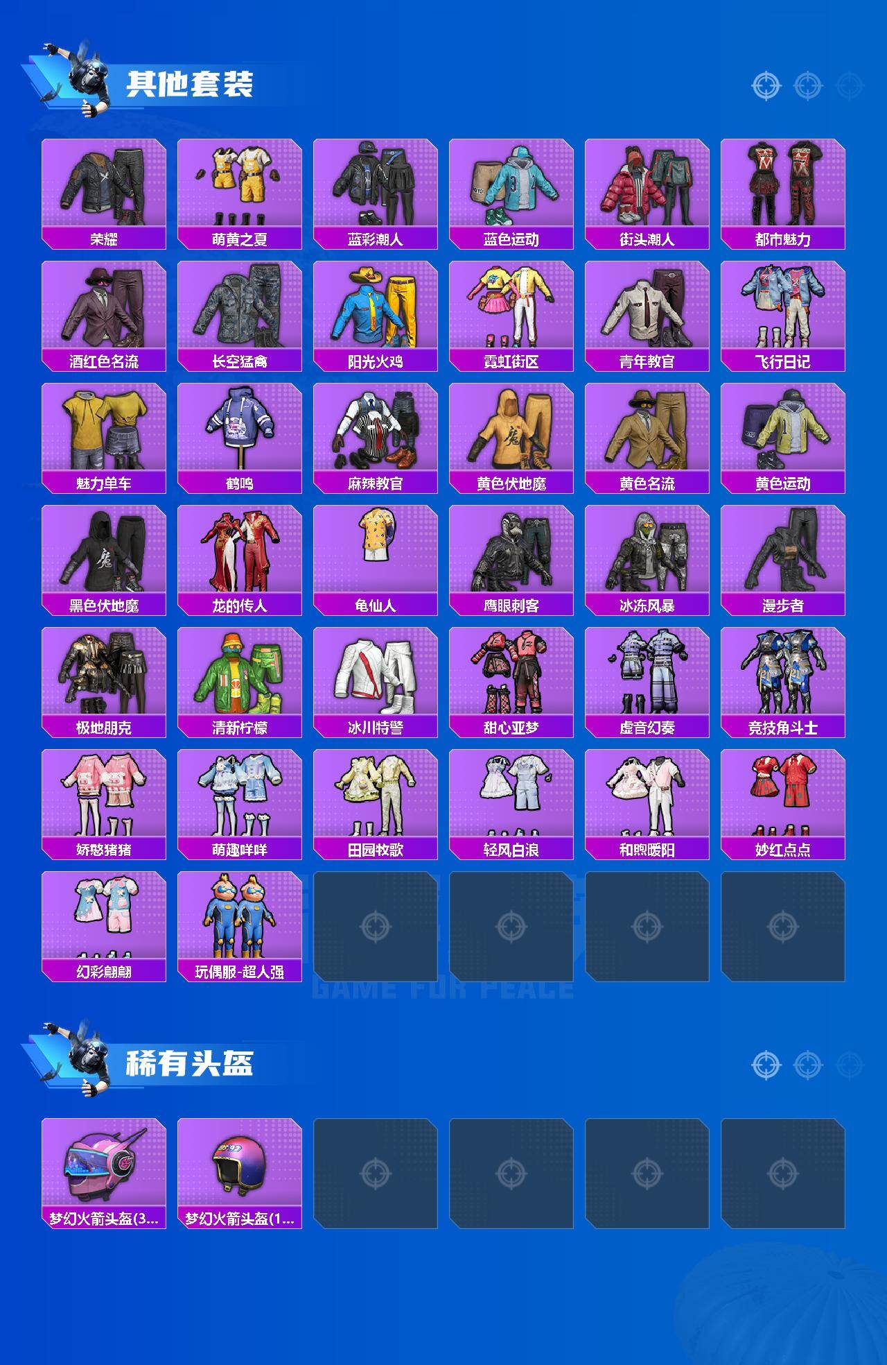 HPLE4258718和平精英账号详情图4