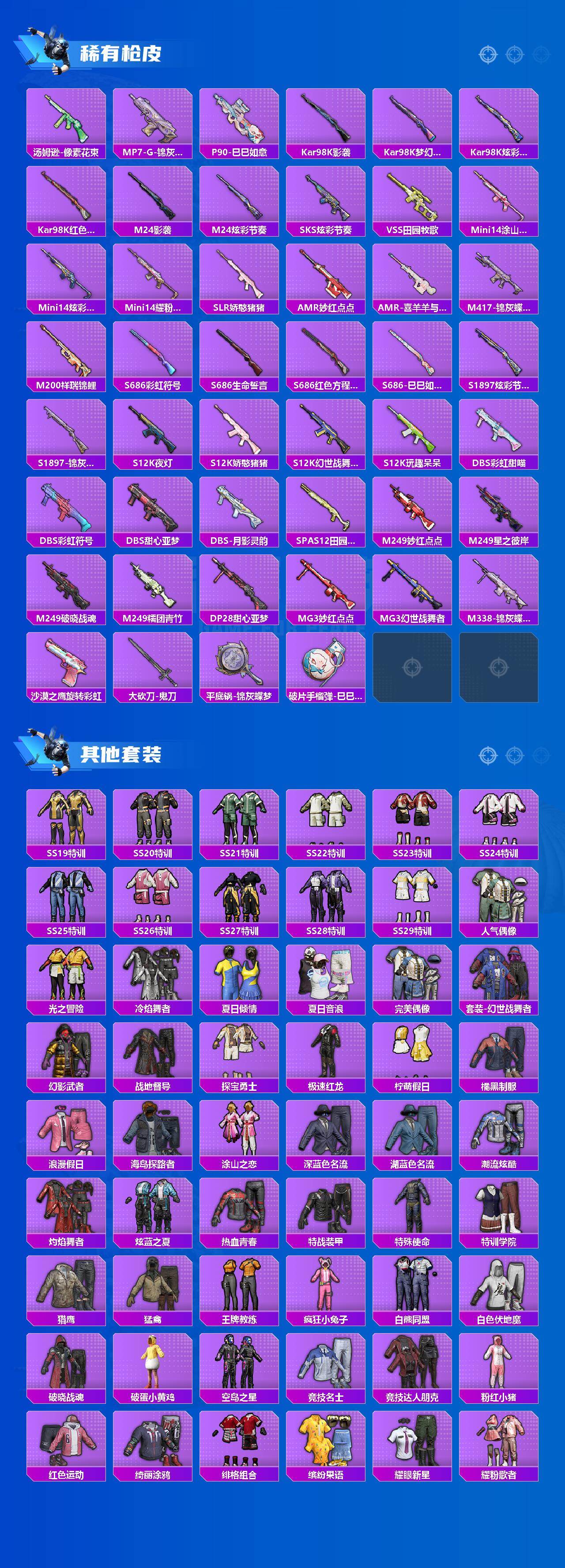 HPLE4258718和平精英账号详情图3