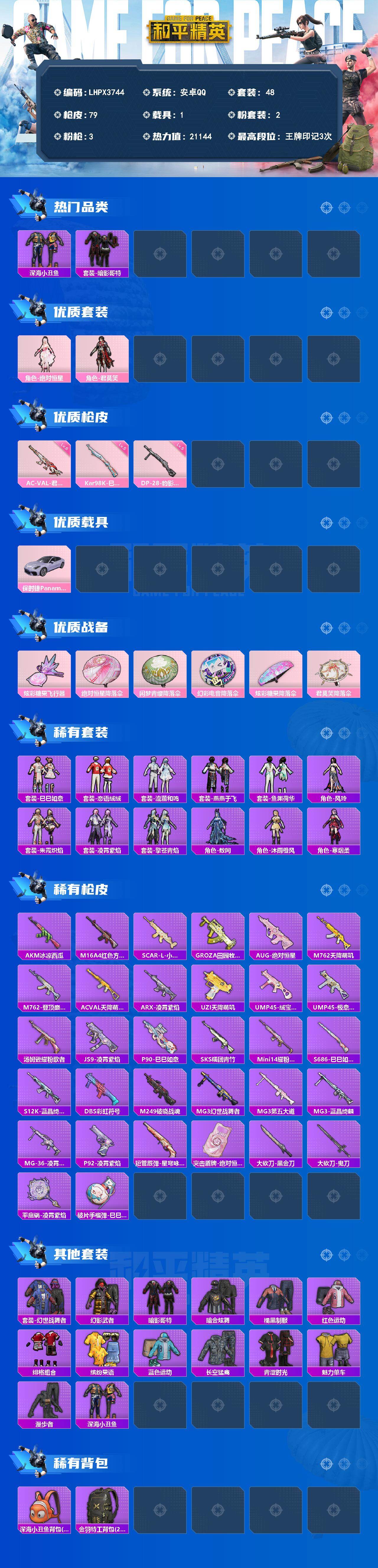 HPLE4259037和平精英账号详情图2 HPLE4259037和平精英账号详情图2