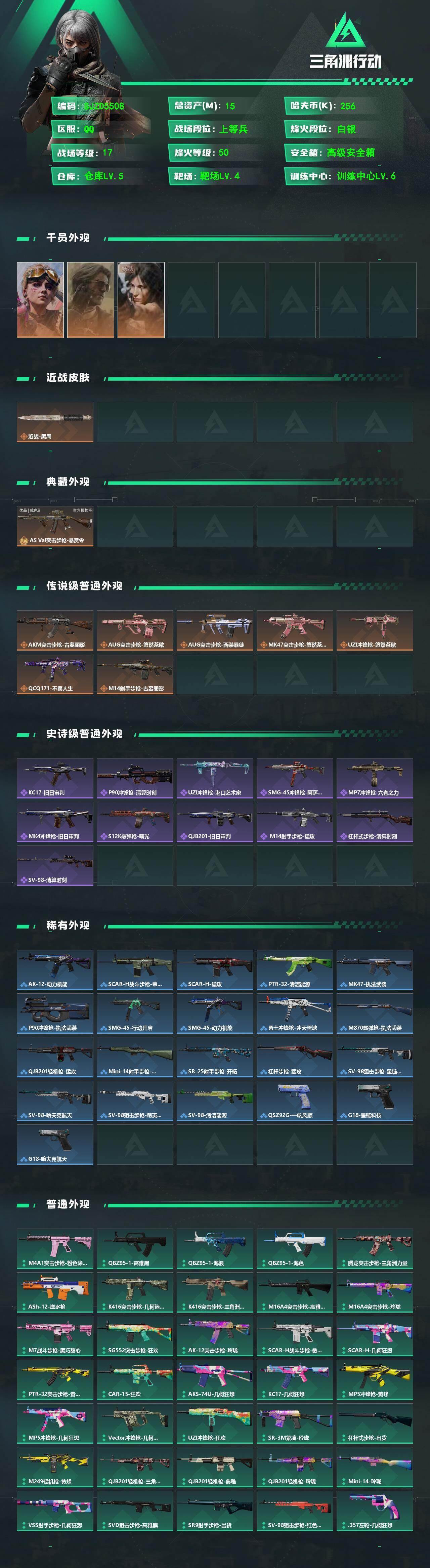 SJZEY4166832三角洲行动账号详情图2 SJZEY4166832三角洲行动账号详情图2
