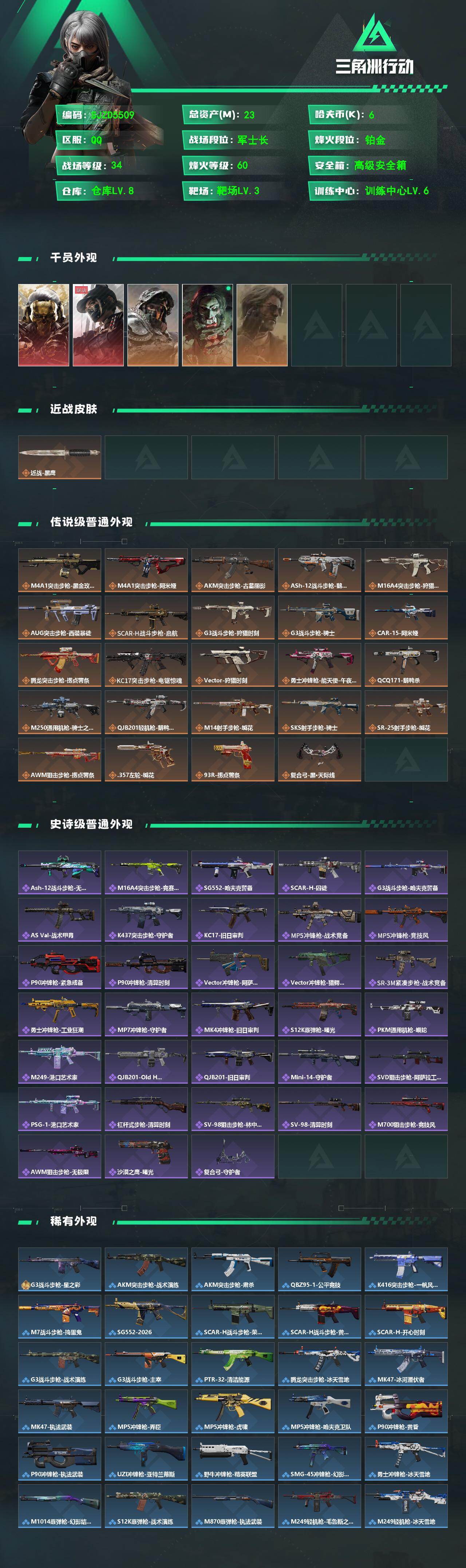 SJZEY4166851三角洲行动账号详情图2 SJZEY4166851三角洲行动账号详情图2