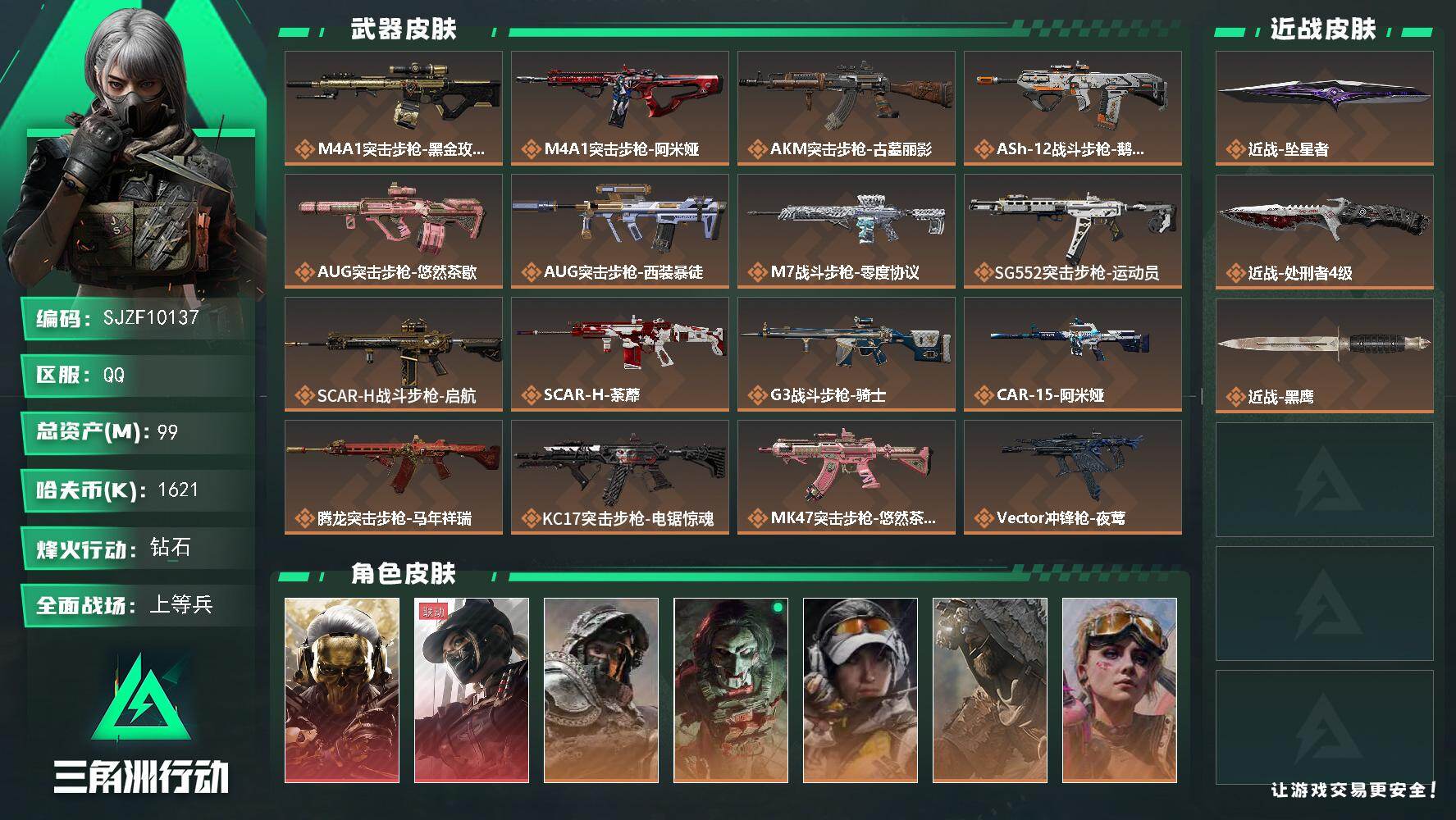三角洲行动账号QQ【SJZF10137】总资产99M/哈夫币162万/传说近战数2/干员外观数8/传说枪皮数33/战场等级46/行动等级60/安全箱等时效性道具以游戏内数据为准，详情请看图/红狼-蚀金玫瑰/露娜-黑·