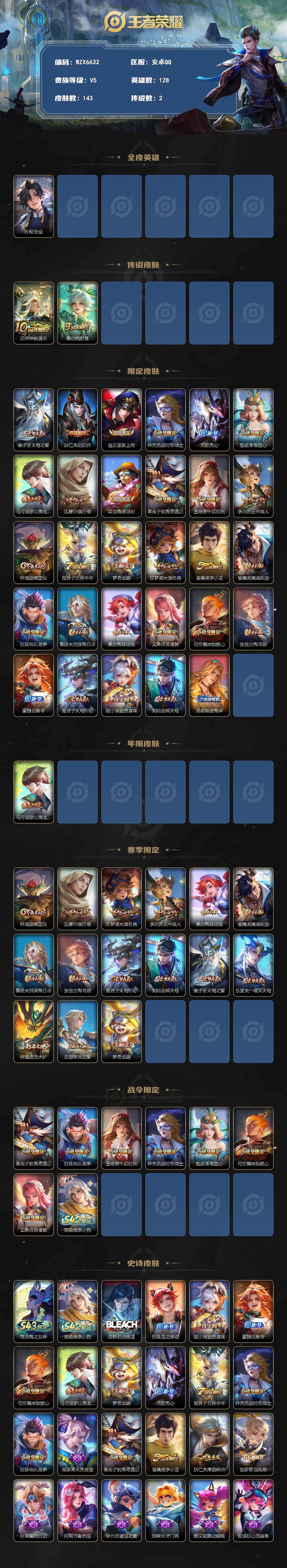 WZEY4434497王者荣耀账号详情图2 WZEY4434497王者荣耀账号详情图2