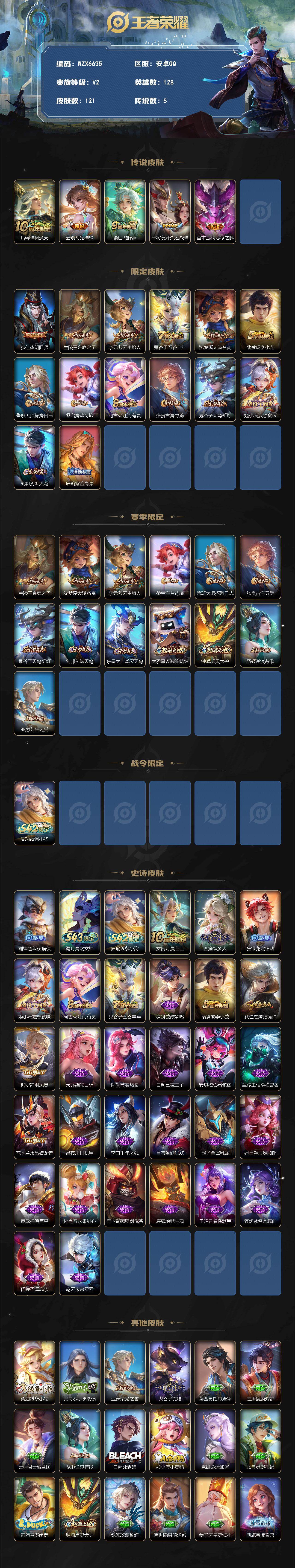 WZEY4434083王者荣耀账号详情图2 WZEY4434083王者荣耀账号详情图2