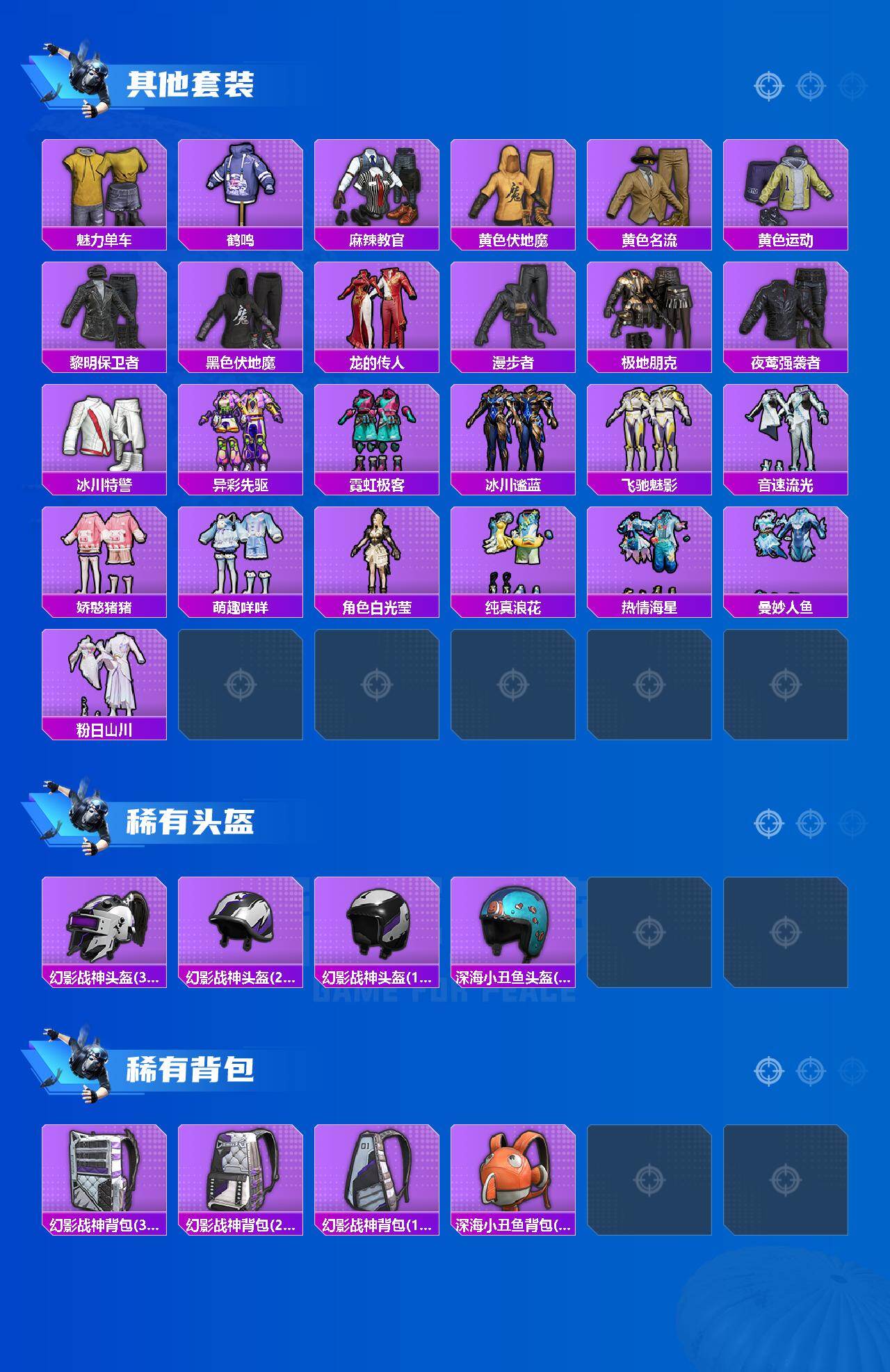 HPEY4258949和平精英账号详情图3