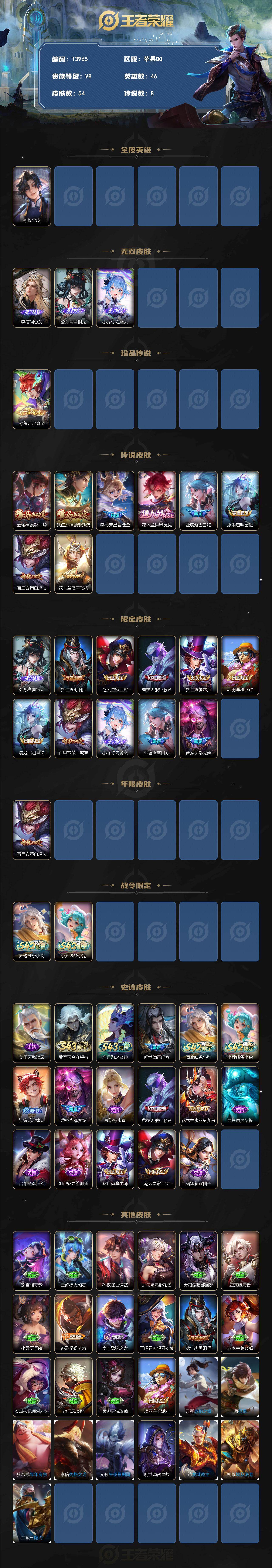 WZEY4434309王者荣耀账号详情图2 WZEY4434309王者荣耀账号详情图2