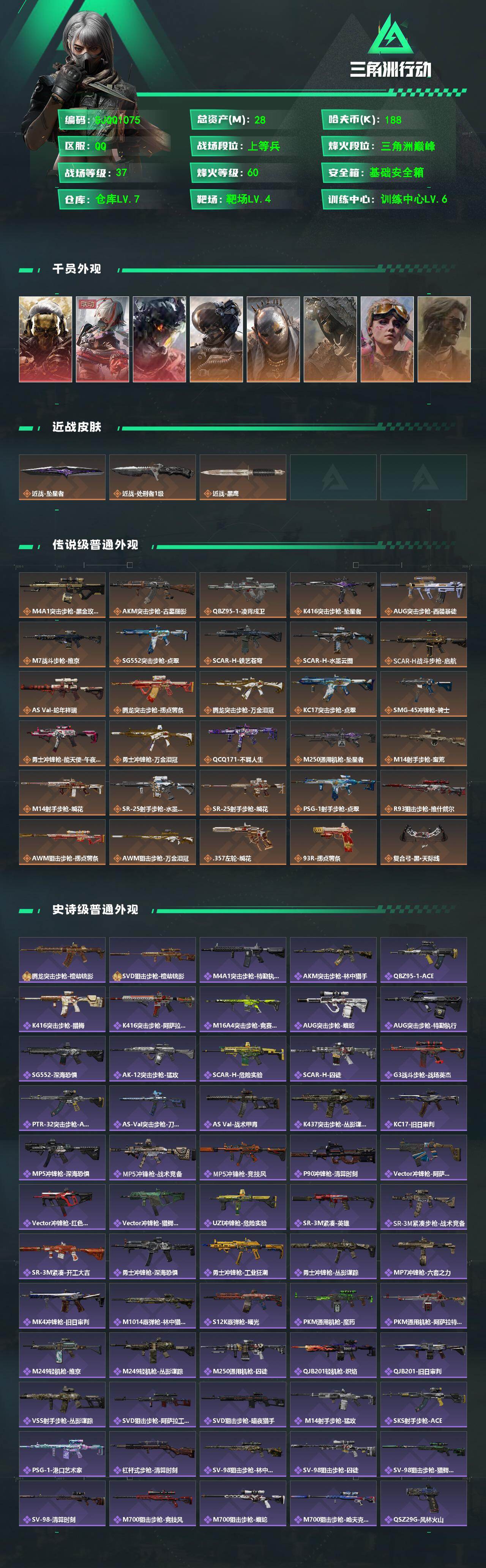 SJZEY4167397三角洲行动账号详情图2