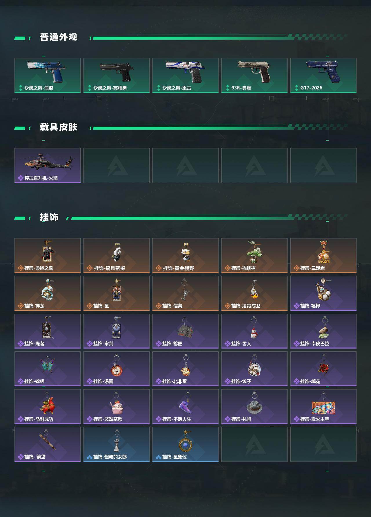 SJZYYT4167441三角洲行动账号详情图4 SJZYYT4167441三角洲行动账号详情图4