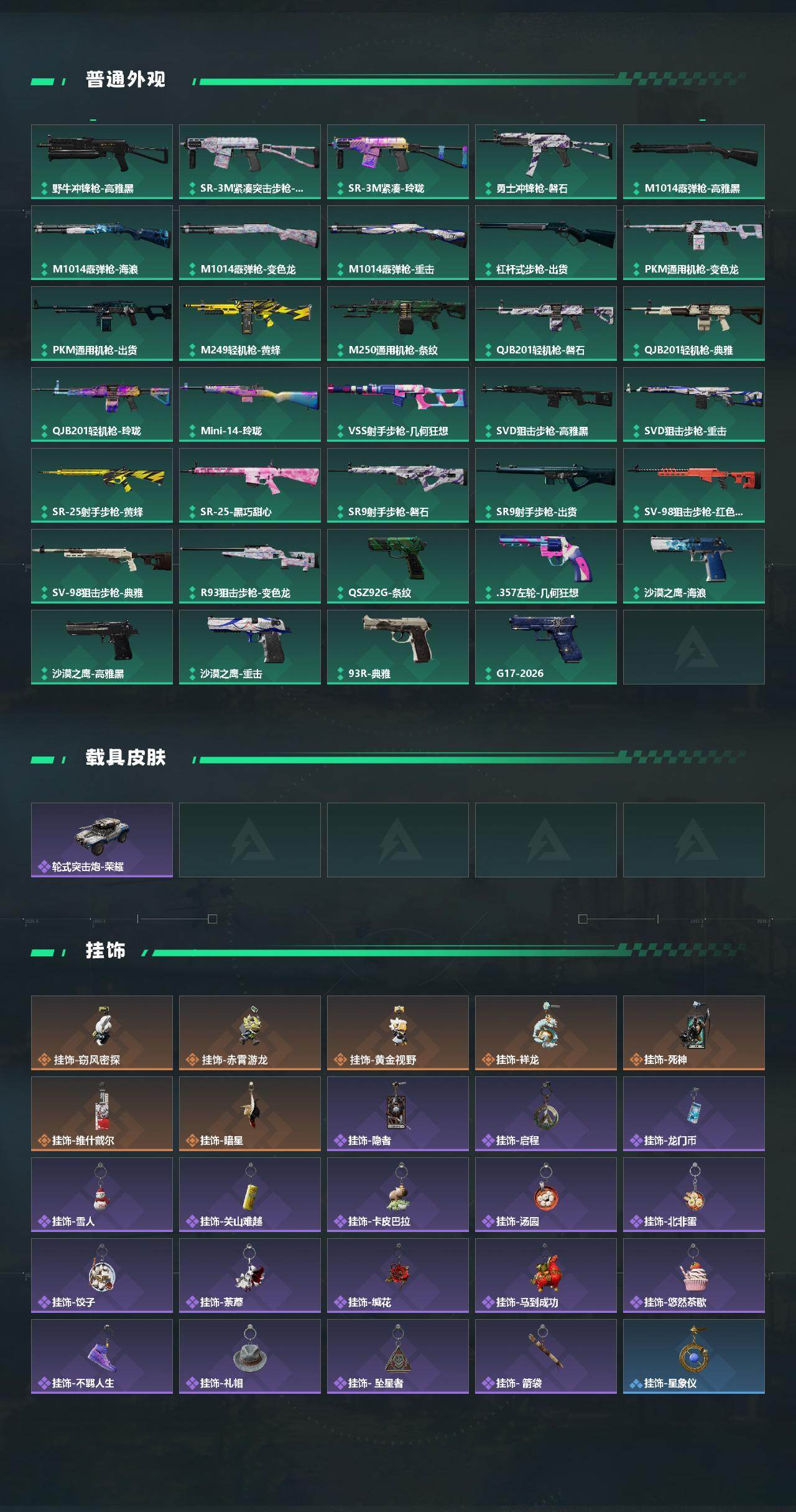 SJZYYT4167470三角洲行动账号详情图4 SJZYYT4167470三角洲行动账号详情图4