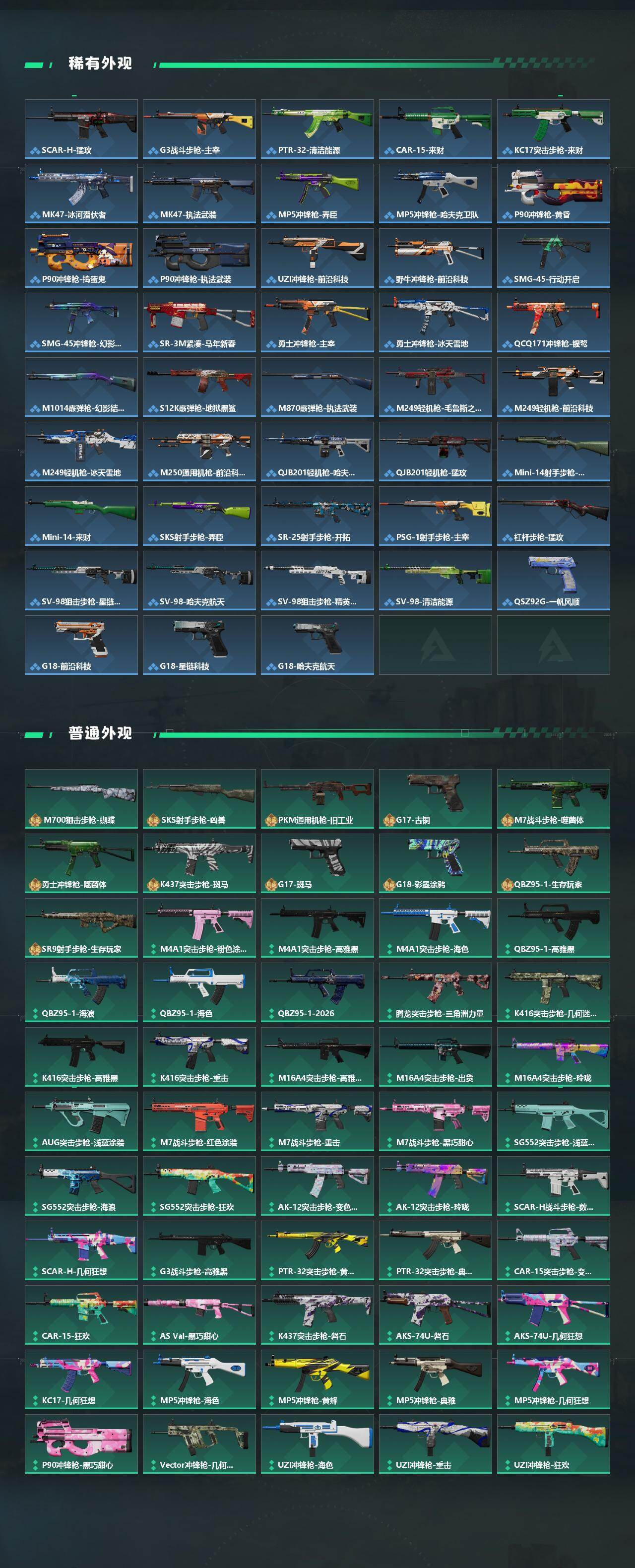 SJZYYT4167470三角洲行动账号详情图3 SJZYYT4167470三角洲行动账号详情图3