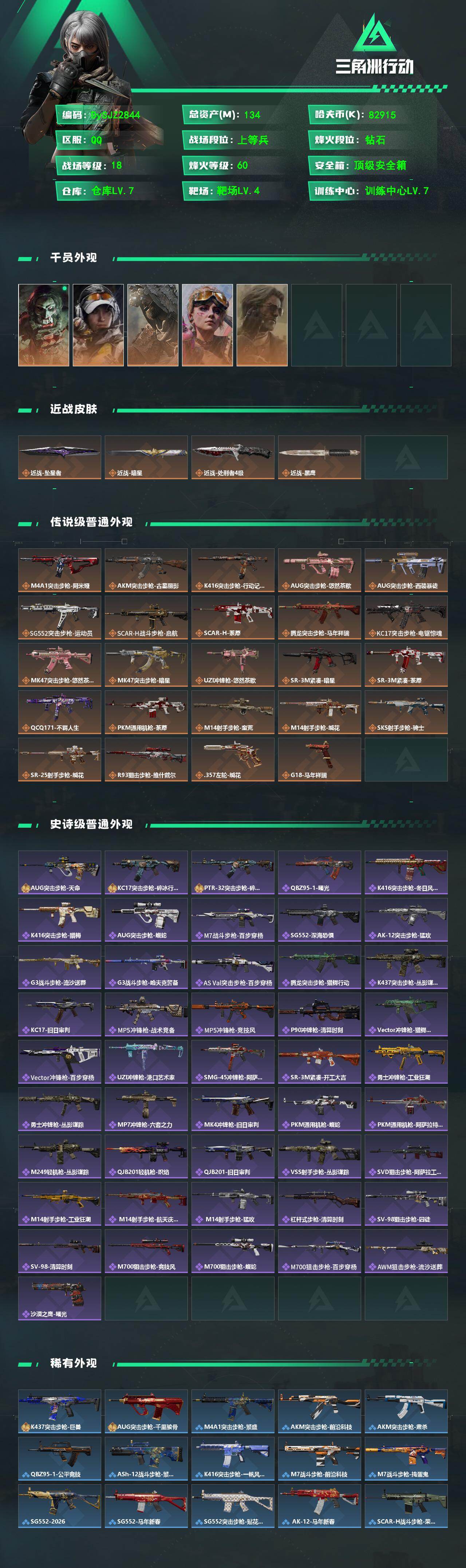 SJZYYT4167470三角洲行动账号详情图2 SJZYYT4167470三角洲行动账号详情图2