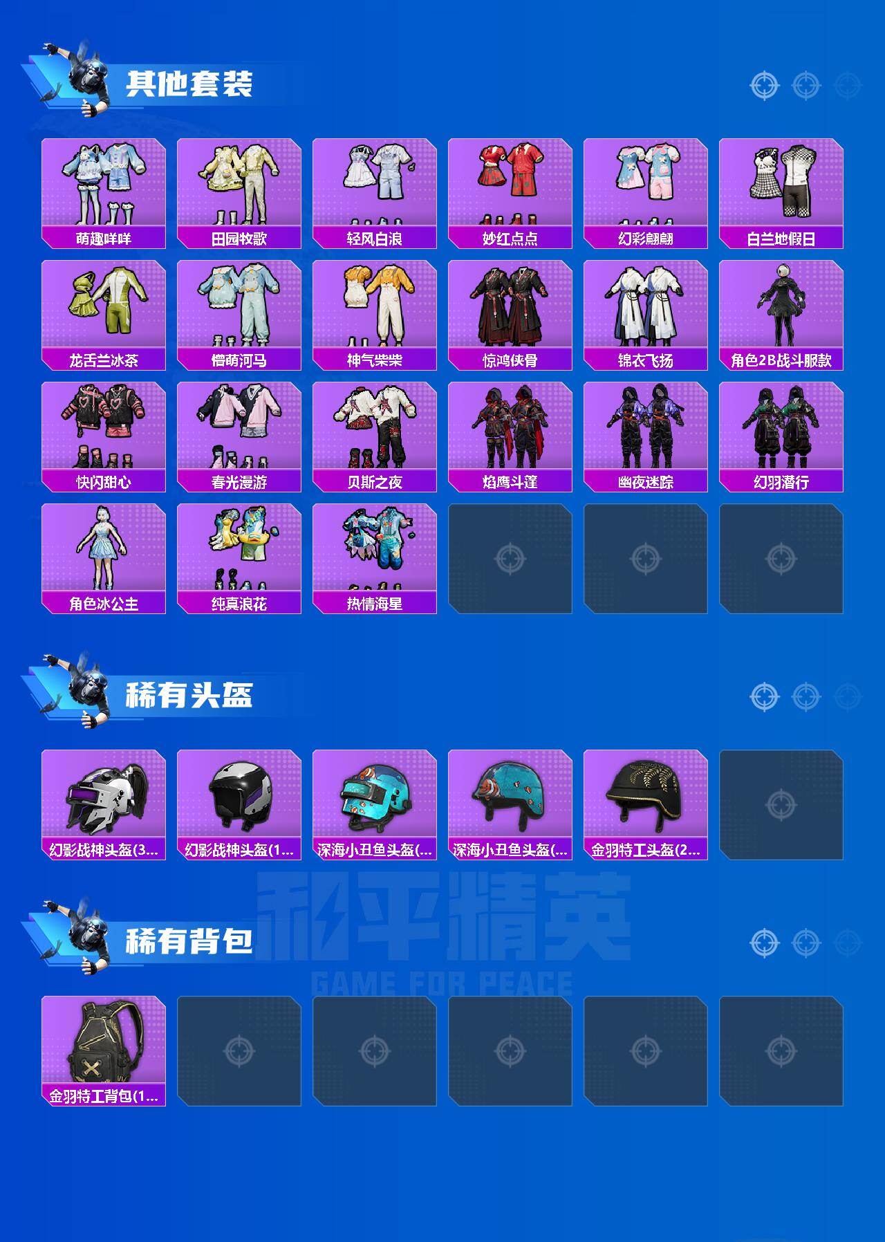 HPQM4259861和平精英账号详情图7