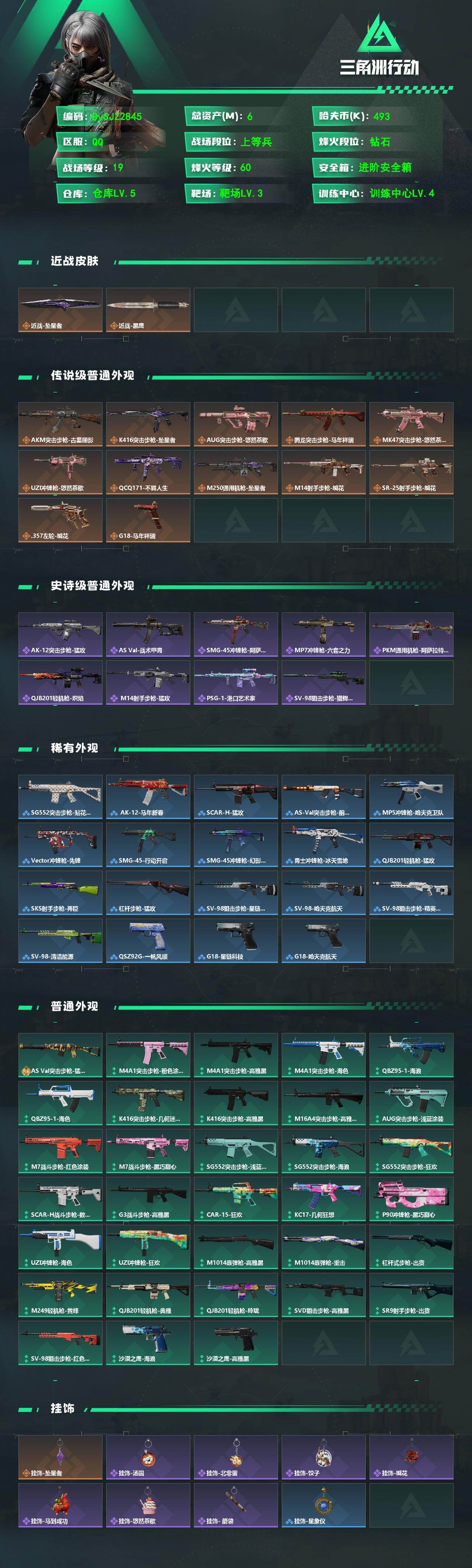 SJZYYT4167488三角洲行动账号详情图2 SJZYYT4167488三角洲行动账号详情图2