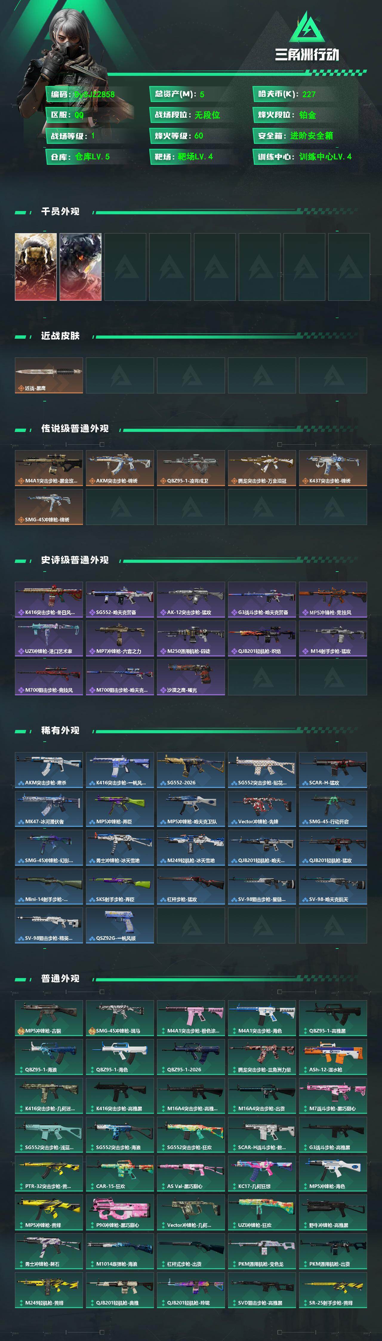 SJZYYT4167566三角洲行动账号详情图4 SJZYYT4167566三角洲行动账号详情图4