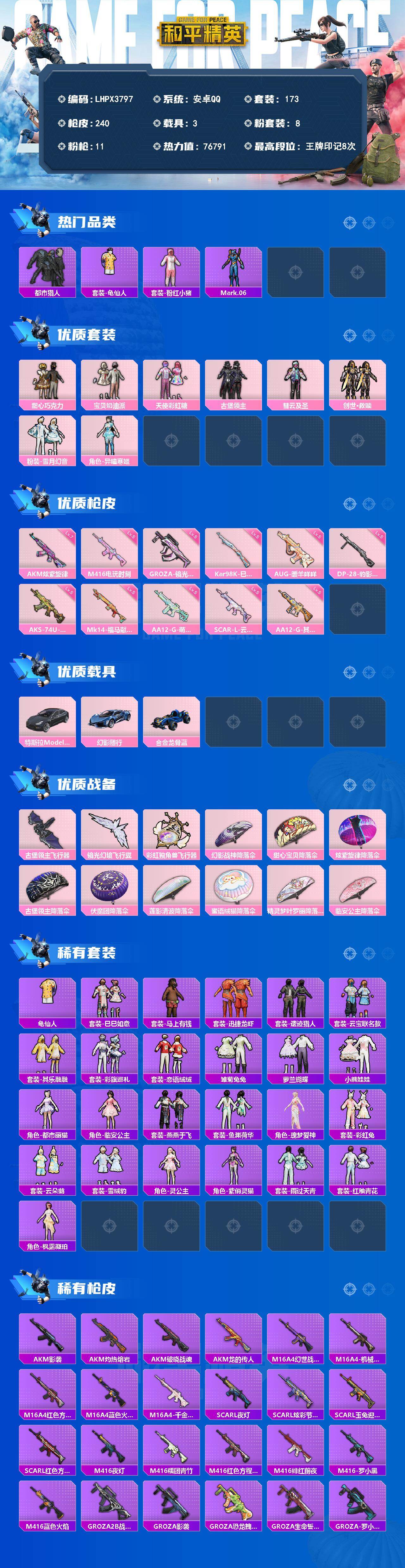 HPLE4259453和平精英账号详情图2