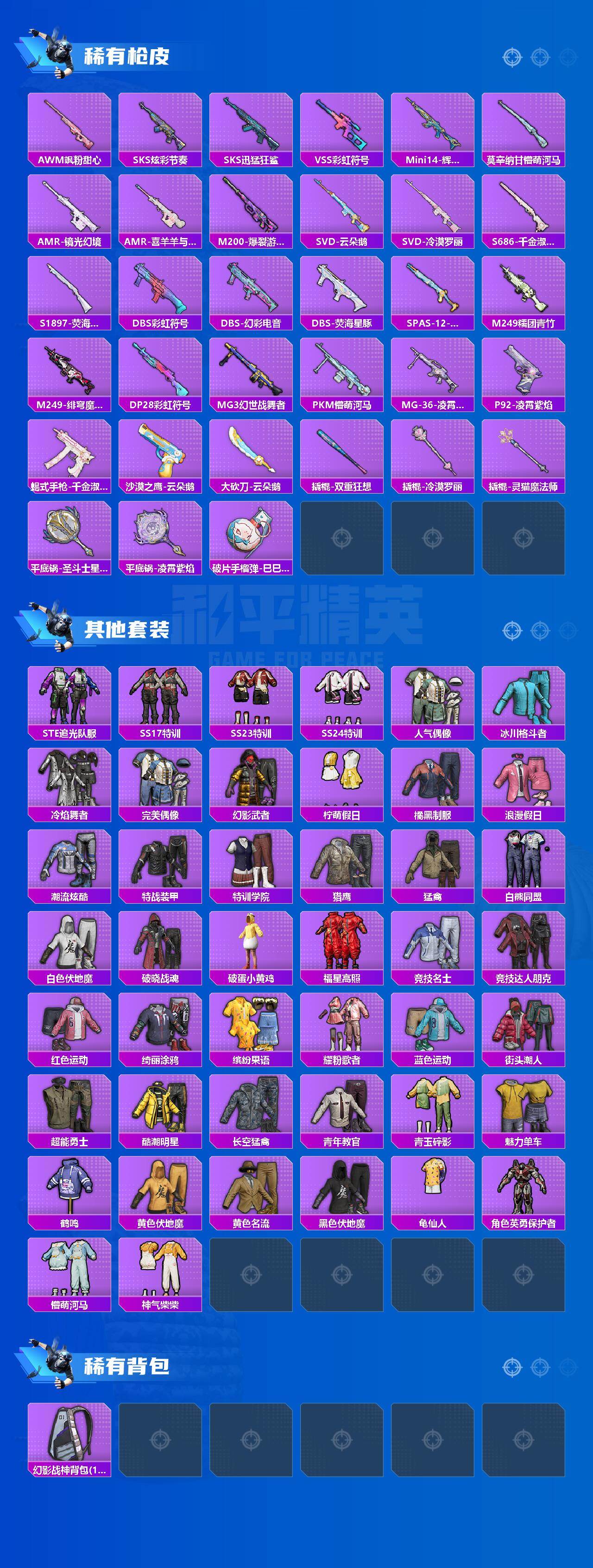 HPLE4259457和平精英账号详情图3 HPLE4259457和平精英账号详情图3