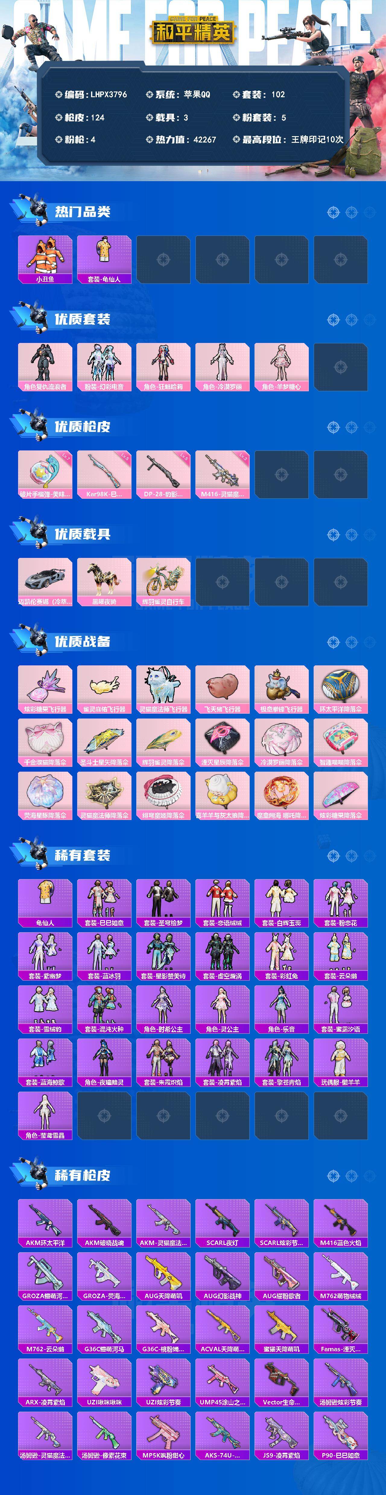 HPLE4259457和平精英账号详情图2 HPLE4259457和平精英账号详情图2