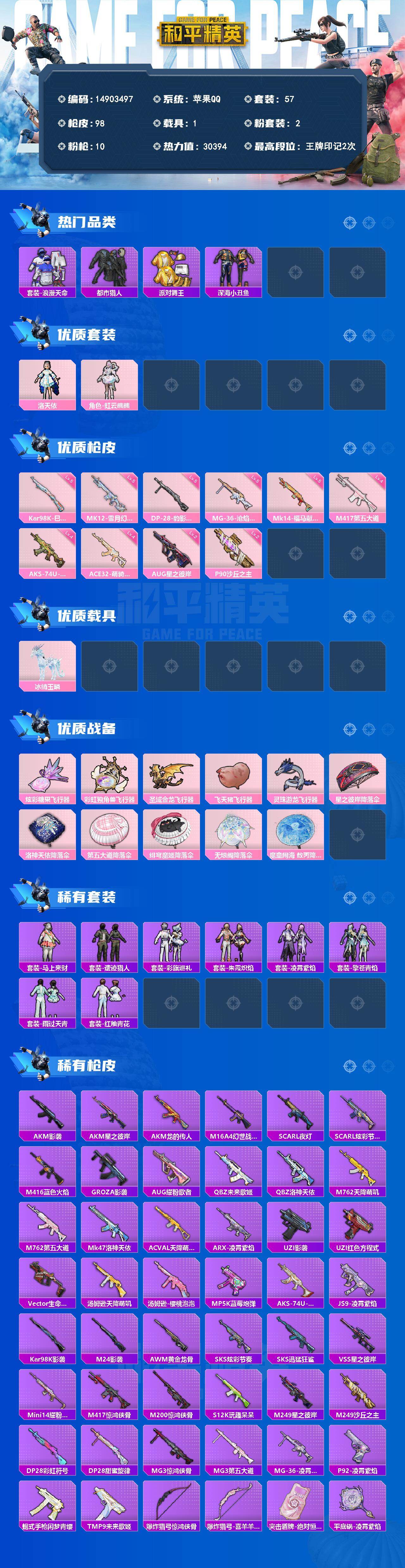 HPDN4259305和平精英账号详情图2