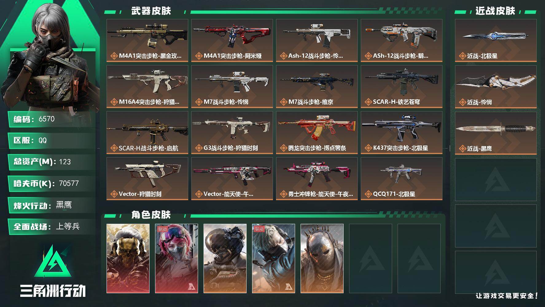 SJZQM4176086三角洲行动账号详情图3 SJZQM4176086三角洲行动账号详情图3