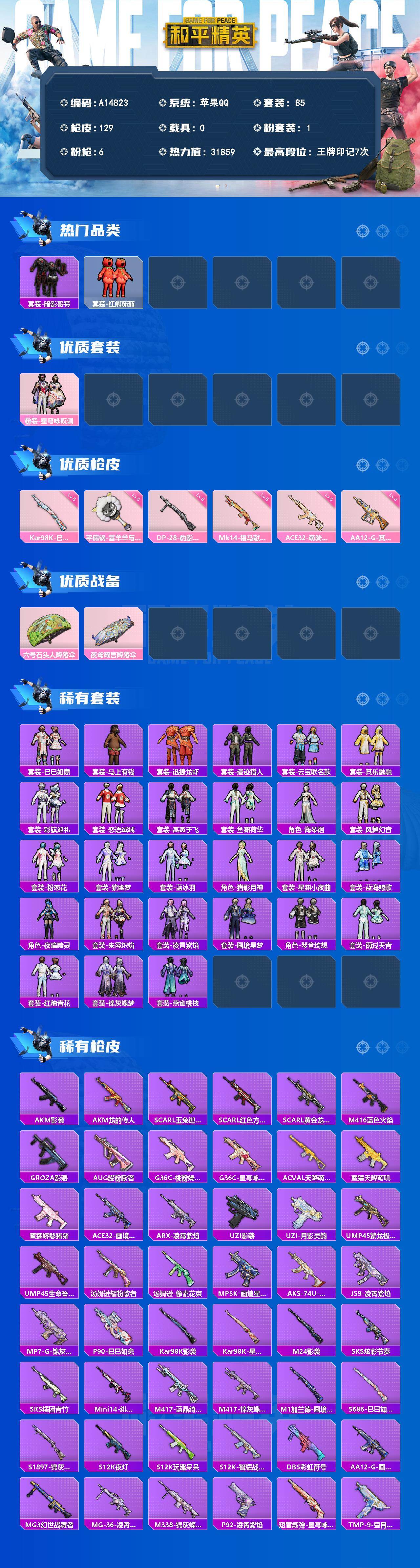 HPEY4259500和平精英账号详情图2