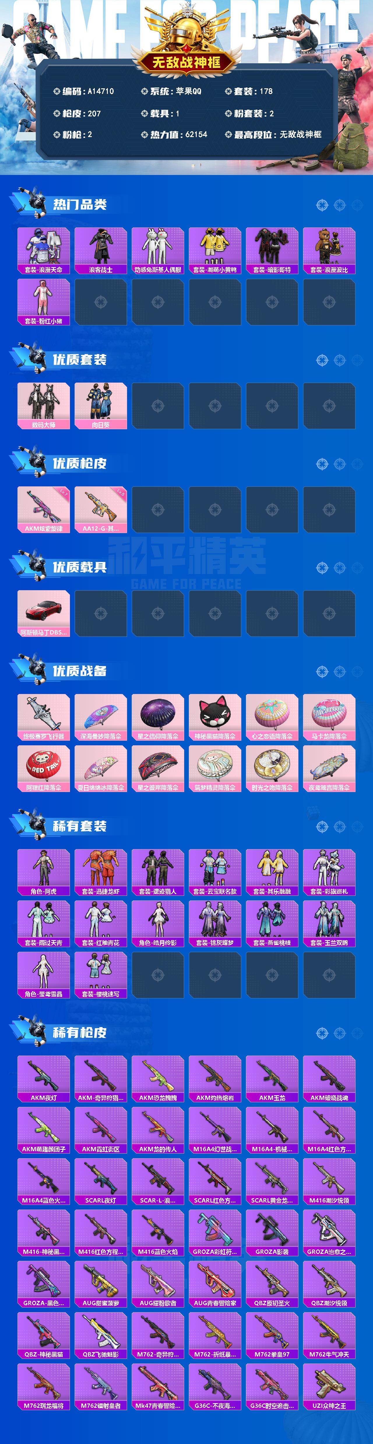 HPEY4259510和平精英账号详情图2 HPEY4259510和平精英账号详情图2