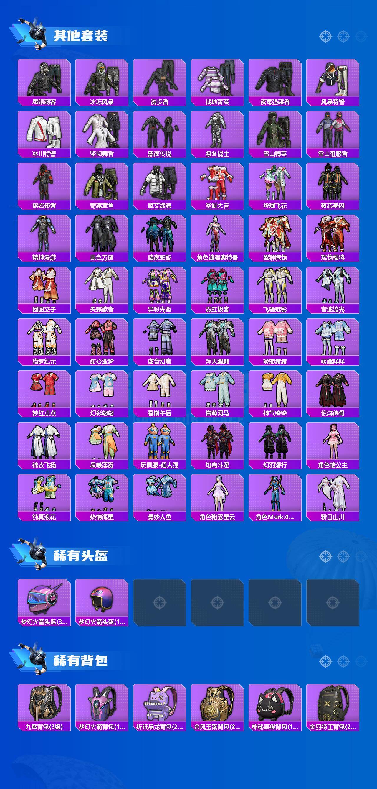 HPQM4259857和平精英账号详情图8 HPQM4259857和平精英账号详情图8