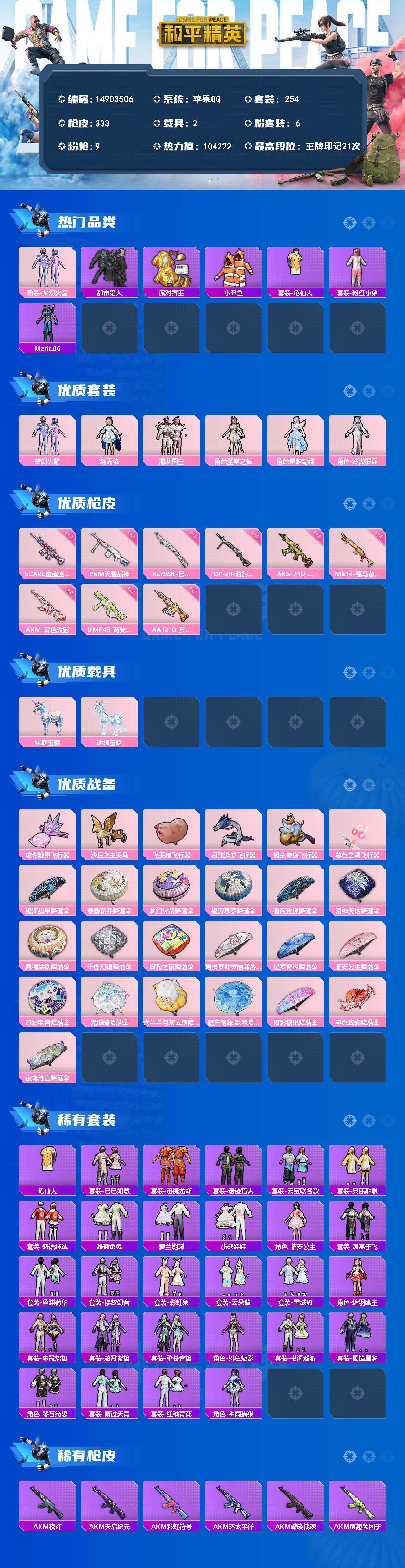HPQM4259857和平精英账号详情图4 HPQM4259857和平精英账号详情图4