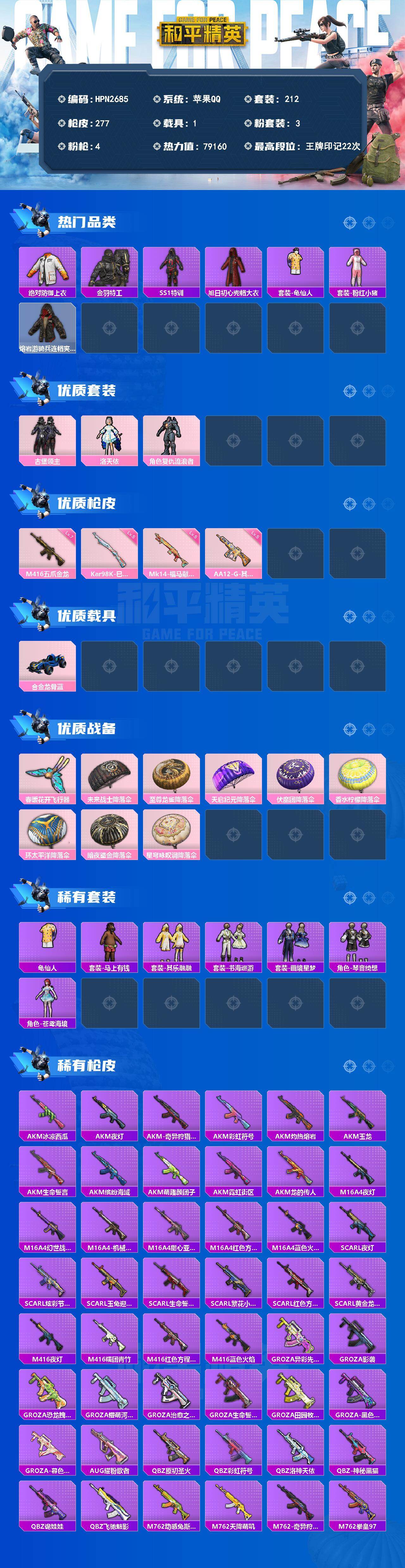 HPEY4260630和平精英账号详情图2