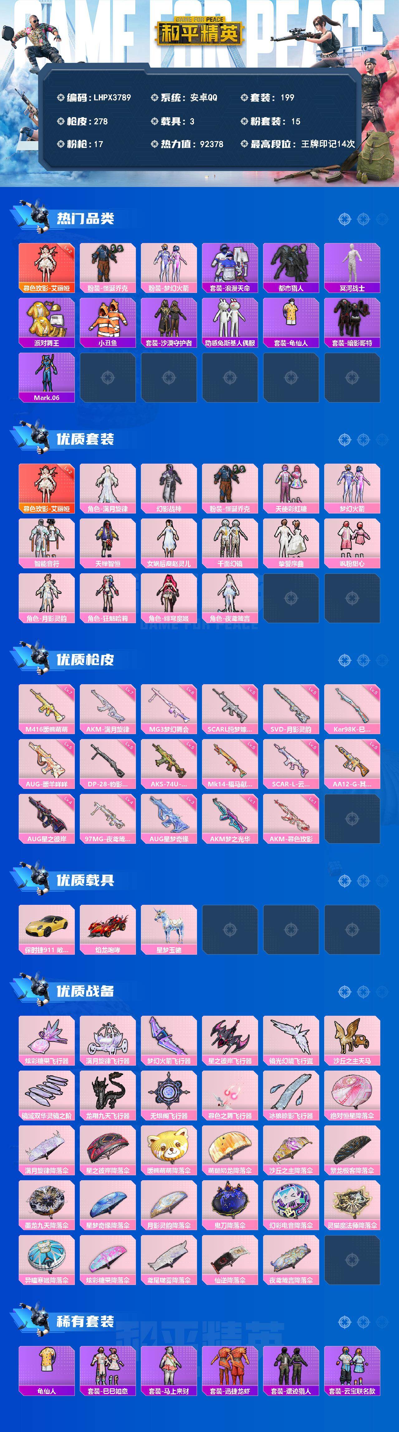 HPLE4259639和平精英账号详情图2 HPLE4259639和平精英账号详情图2