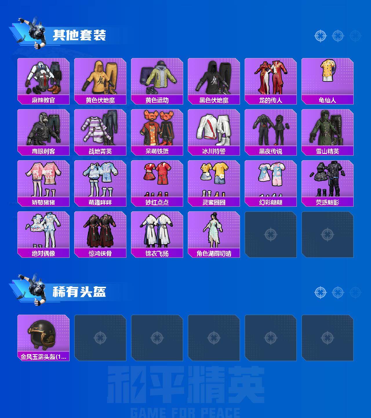 HPEY4259611和平精英账号详情图4 HPEY4259611和平精英账号详情图4