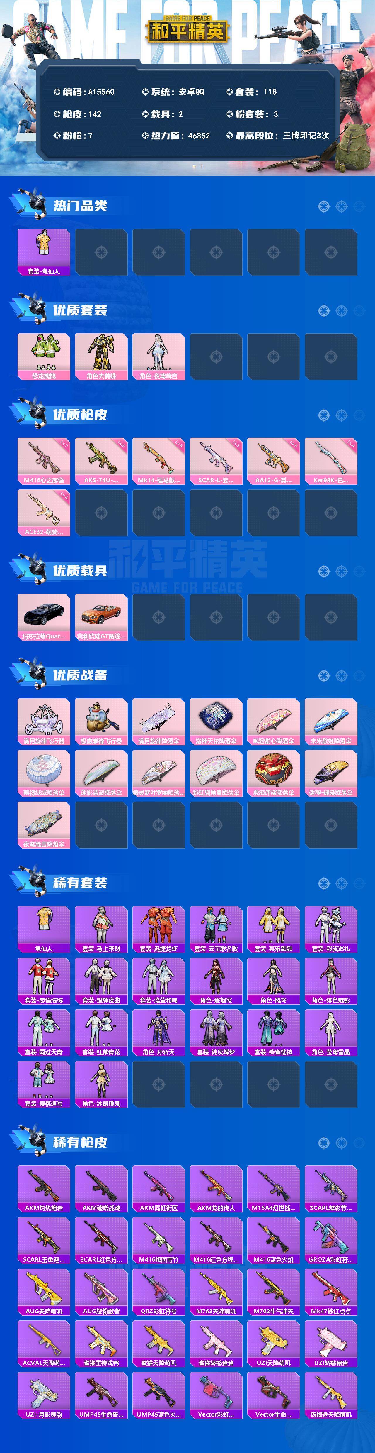 HPEY4259611和平精英账号详情图2 HPEY4259611和平精英账号详情图2