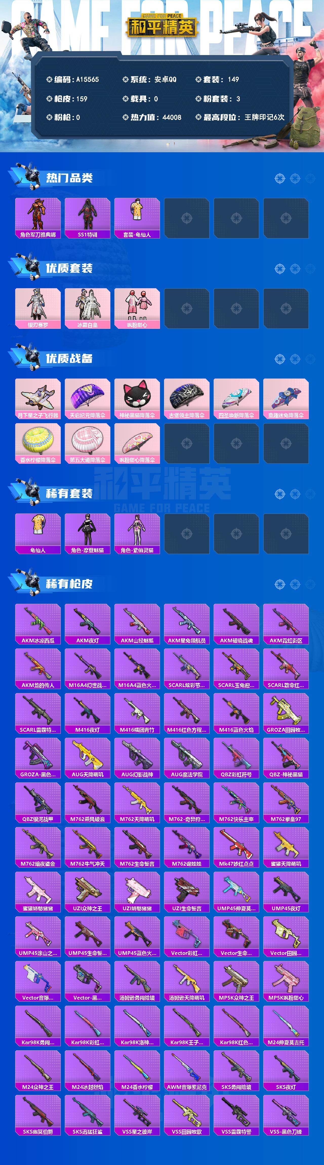 HPEY4259621和平精英账号详情图2