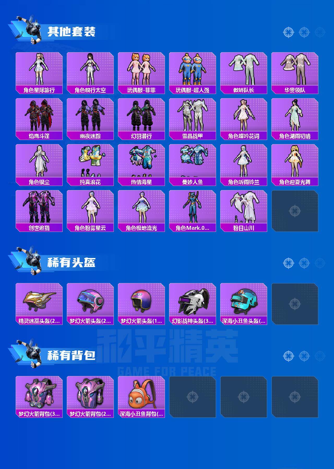 HPLX4260191和平精英账号详情图5 HPLX4260191和平精英账号详情图5