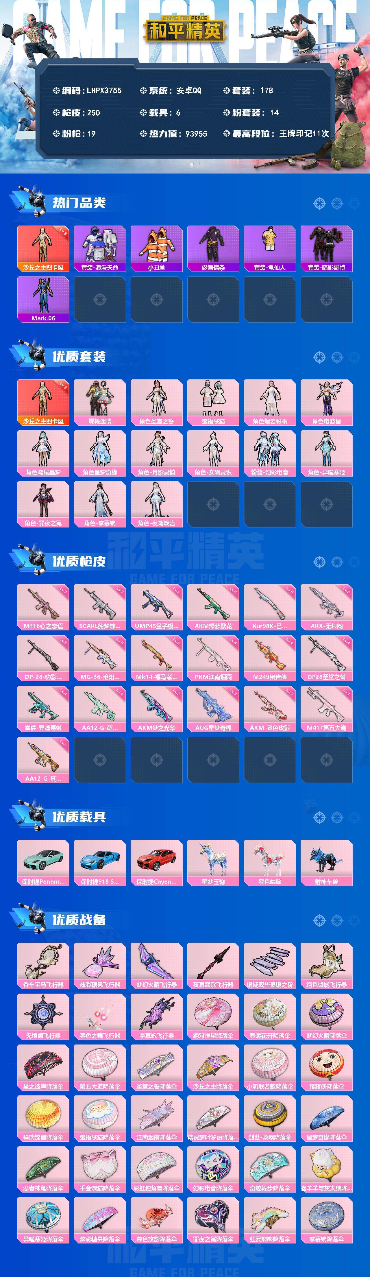 HPLX4260191和平精英账号详情图2 HPLX4260191和平精英账号详情图2
