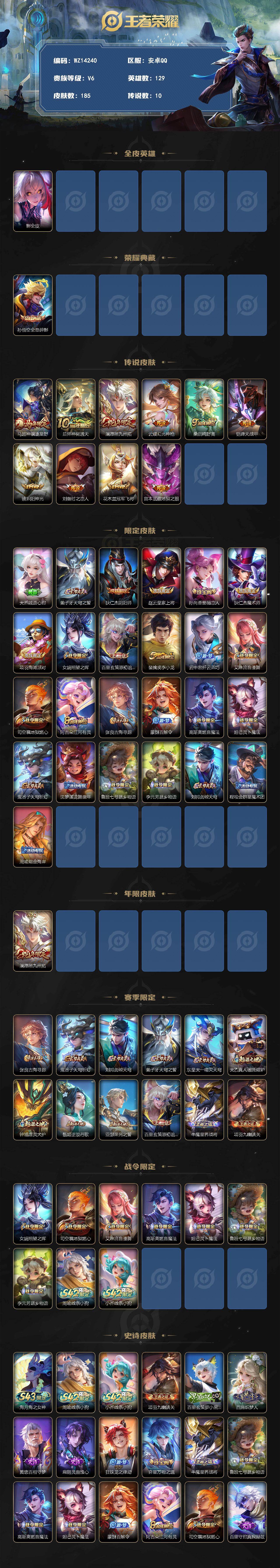WZXS4456141王者荣耀账号详情图2 WZXS4456141王者荣耀账号详情图2